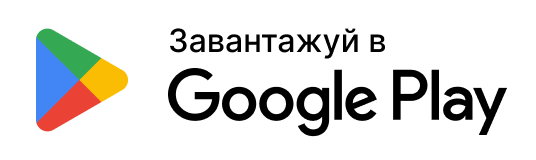 Завантажуй в App Store.